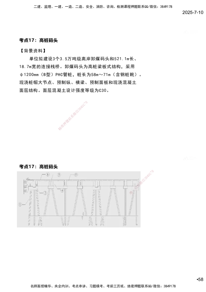 嗨学网-2025案例速通-第2章施工技术（考点16-17）_2026年一级建造师_2026年一建港航_2025年一建港航SVIP_04-冲刺串讲✿考点强化✿小灶集训_04-港航《案例题速通课》陈冬铭HX_讲义
