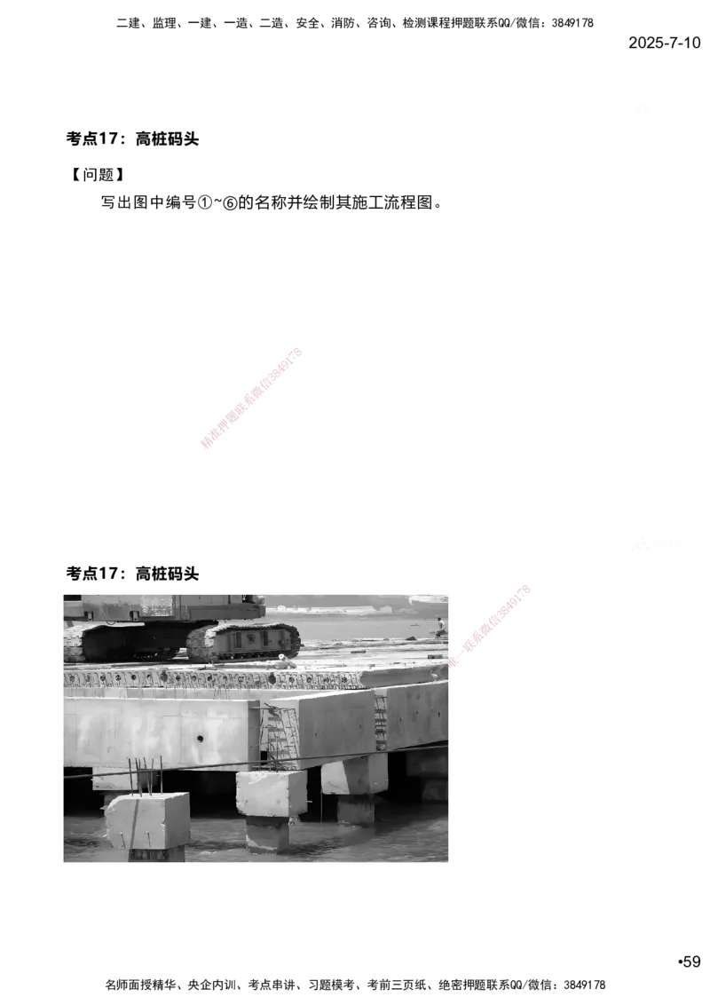 嗨学网-2025案例速通-第2章施工技术（考点16-17）_2026年一级建造师_2026年一建港航_2025年一建港航SVIP_04-冲刺串讲✿考点强化✿小灶集训_04-港航《案例题速通课》陈冬铭HX_讲义