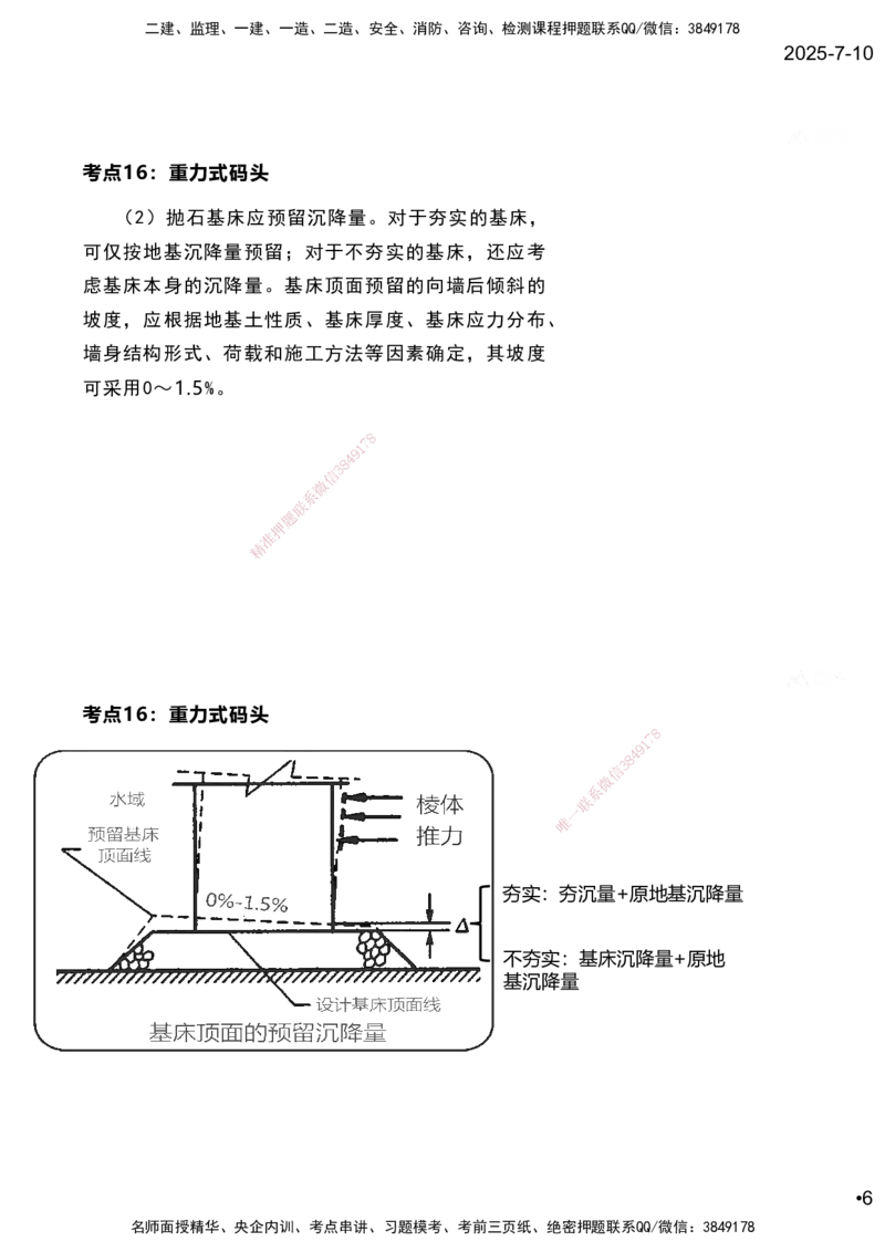 嗨学网-2025案例速通-第2章施工技术（考点16-17）_2026年一级建造师_2026年一建港航_2025年一建港航SVIP_04-冲刺串讲✿考点强化✿小灶集训_04-港航《案例题速通课》陈冬铭HX_讲义