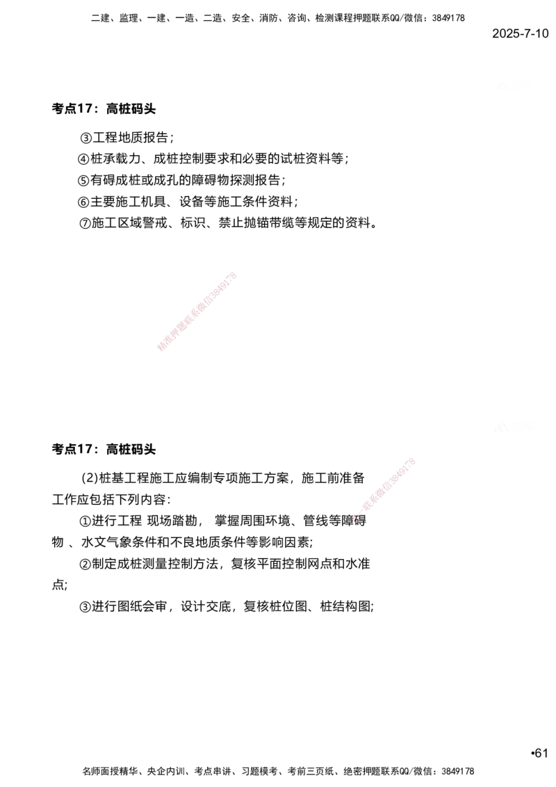 嗨学网-2025案例速通-第2章施工技术（考点16-17）_2026年一级建造师_2026年一建港航_2025年一建港航SVIP_04-冲刺串讲✿考点强化✿小灶集训_04-港航《案例题速通课》陈冬铭HX_讲义