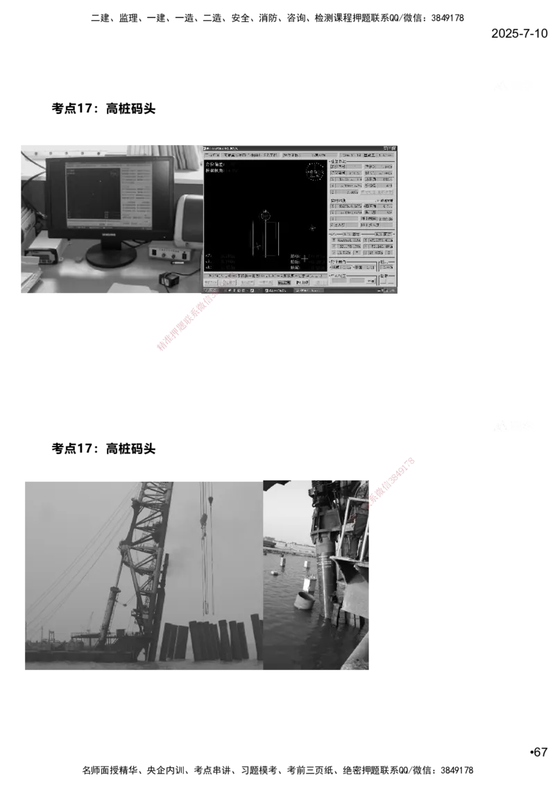 嗨学网-2025案例速通-第2章施工技术（考点16-17）_2026年一级建造师_2026年一建港航_2025年一建港航SVIP_04-冲刺串讲✿考点强化✿小灶集训_04-港航《案例题速通课》陈冬铭HX_讲义