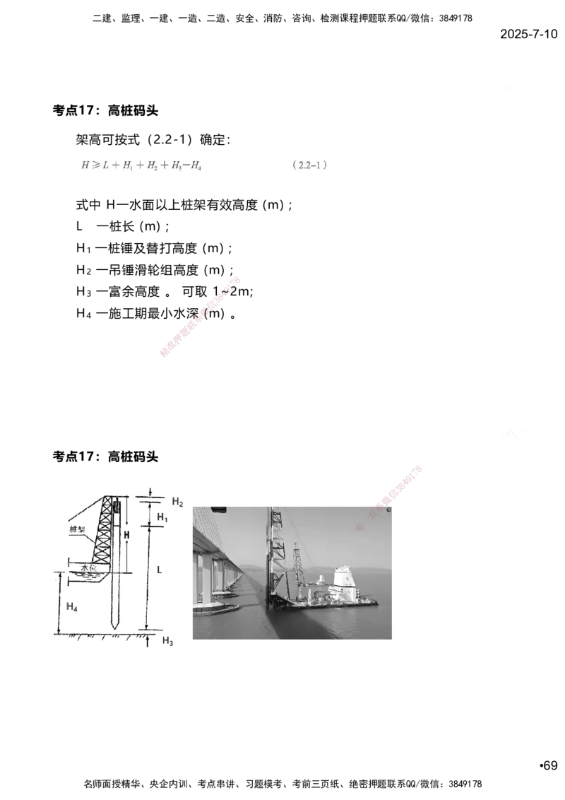 嗨学网-2025案例速通-第2章施工技术（考点16-17）_2026年一级建造师_2026年一建港航_2025年一建港航SVIP_04-冲刺串讲✿考点强化✿小灶集训_04-港航《案例题速通课》陈冬铭HX_讲义