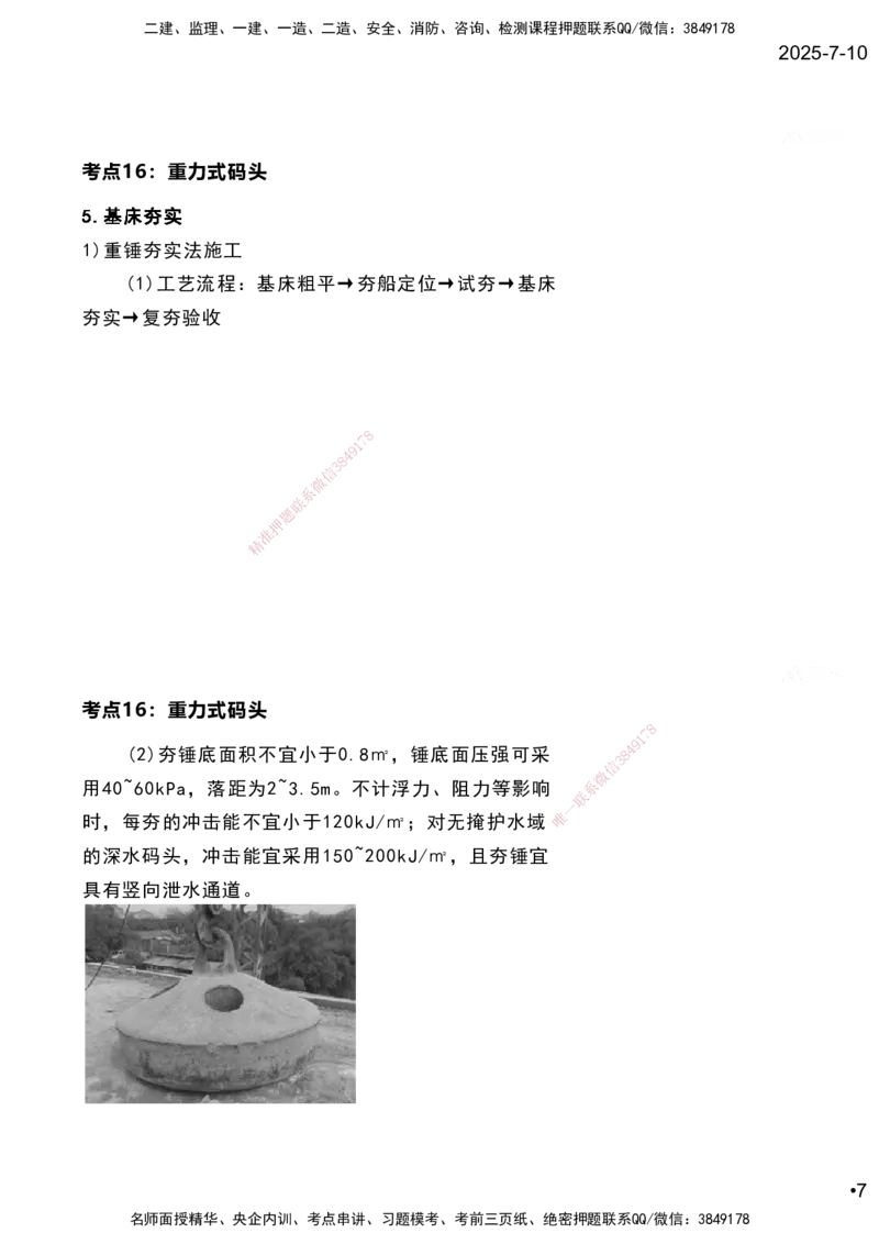 嗨学网-2025案例速通-第2章施工技术（考点16-17）_2026年一级建造师_2026年一建港航_2025年一建港航SVIP_04-冲刺串讲✿考点强化✿小灶集训_04-港航《案例题速通课》陈冬铭HX_讲义