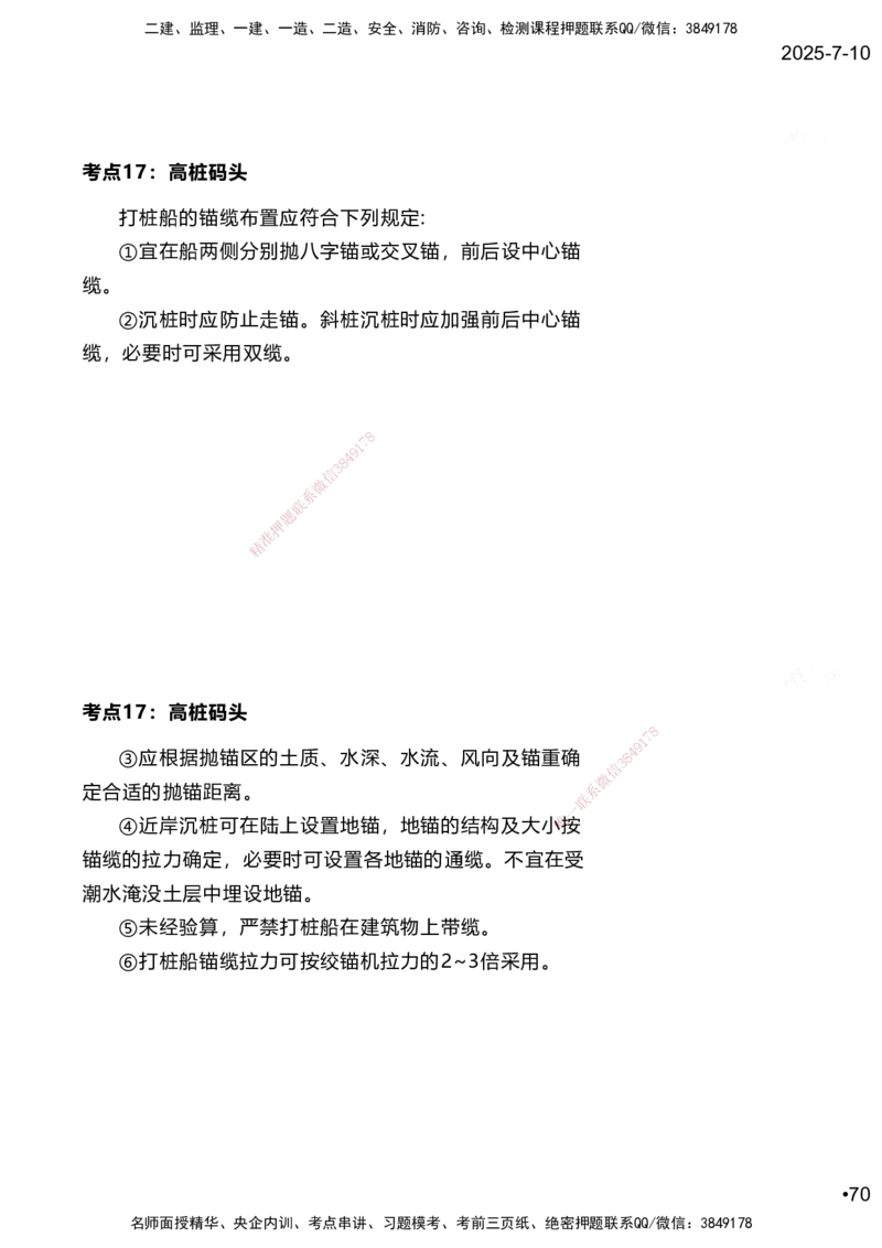 嗨学网-2025案例速通-第2章施工技术（考点16-17）_2026年一级建造师_2026年一建港航_2025年一建港航SVIP_04-冲刺串讲✿考点强化✿小灶集训_04-港航《案例题速通课》陈冬铭HX_讲义