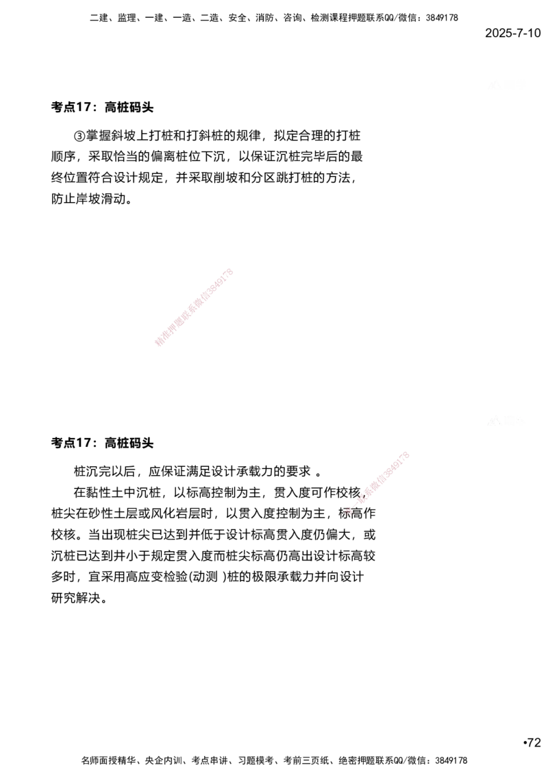 嗨学网-2025案例速通-第2章施工技术（考点16-17）_2026年一级建造师_2026年一建港航_2025年一建港航SVIP_04-冲刺串讲✿考点强化✿小灶集训_04-港航《案例题速通课》陈冬铭HX_讲义