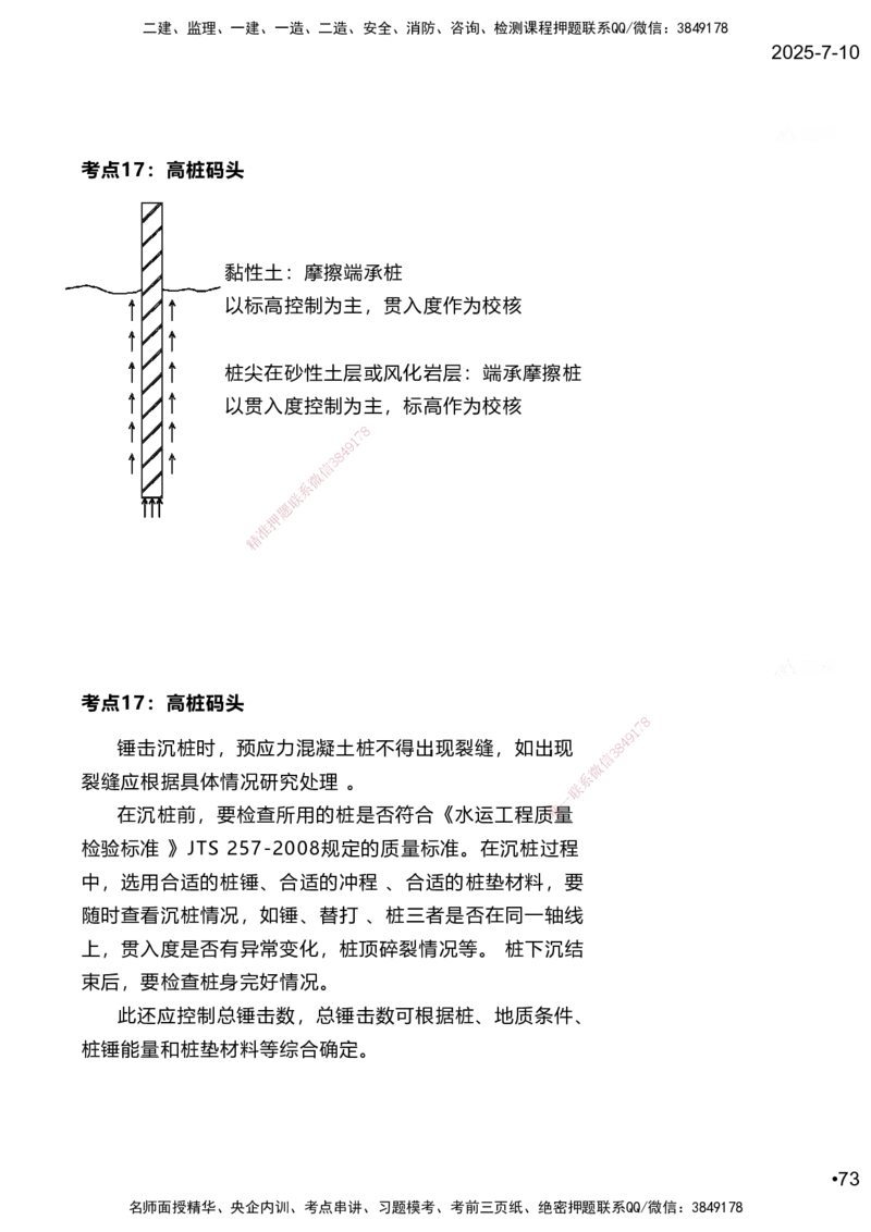 嗨学网-2025案例速通-第2章施工技术（考点16-17）_2026年一级建造师_2026年一建港航_2025年一建港航SVIP_04-冲刺串讲✿考点强化✿小灶集训_04-港航《案例题速通课》陈冬铭HX_讲义