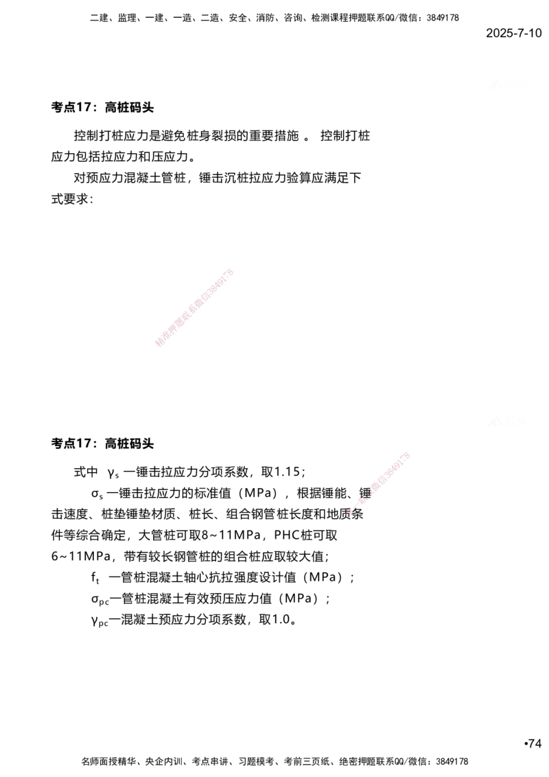 嗨学网-2025案例速通-第2章施工技术（考点16-17）_2026年一级建造师_2026年一建港航_2025年一建港航SVIP_04-冲刺串讲✿考点强化✿小灶集训_04-港航《案例题速通课》陈冬铭HX_讲义