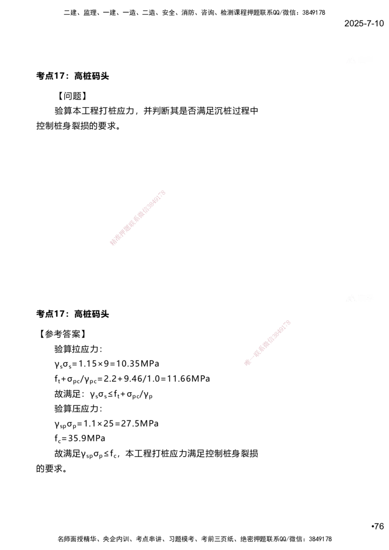 嗨学网-2025案例速通-第2章施工技术（考点16-17）_2026年一级建造师_2026年一建港航_2025年一建港航SVIP_04-冲刺串讲✿考点强化✿小灶集训_04-港航《案例题速通课》陈冬铭HX_讲义