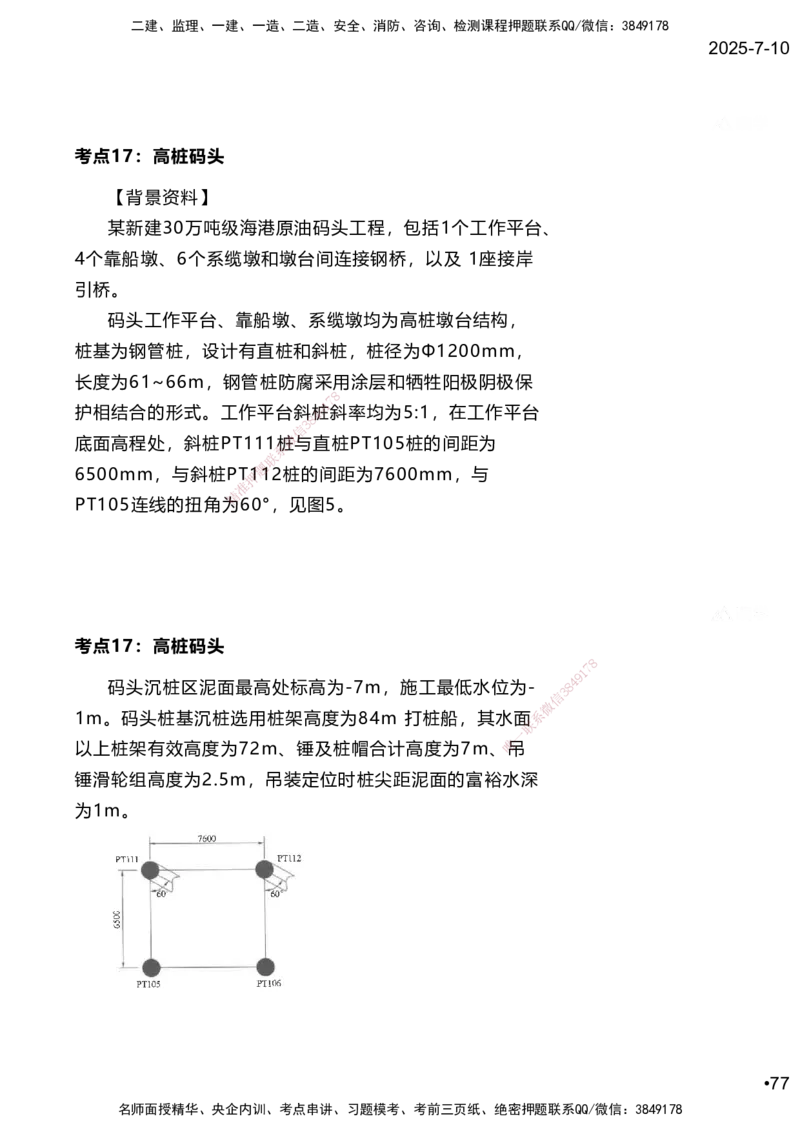 嗨学网-2025案例速通-第2章施工技术（考点16-17）_2026年一级建造师_2026年一建港航_2025年一建港航SVIP_04-冲刺串讲✿考点强化✿小灶集训_04-港航《案例题速通课》陈冬铭HX_讲义