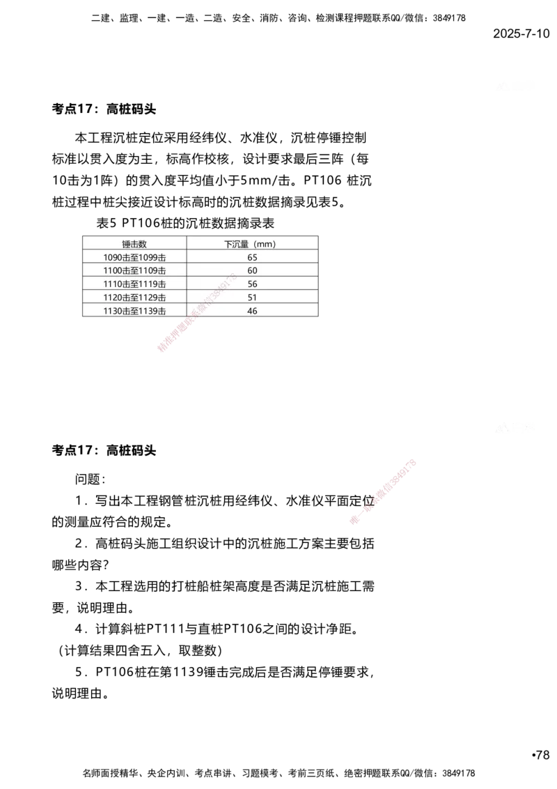 嗨学网-2025案例速通-第2章施工技术（考点16-17）_2026年一级建造师_2026年一建港航_2025年一建港航SVIP_04-冲刺串讲✿考点强化✿小灶集训_04-港航《案例题速通课》陈冬铭HX_讲义