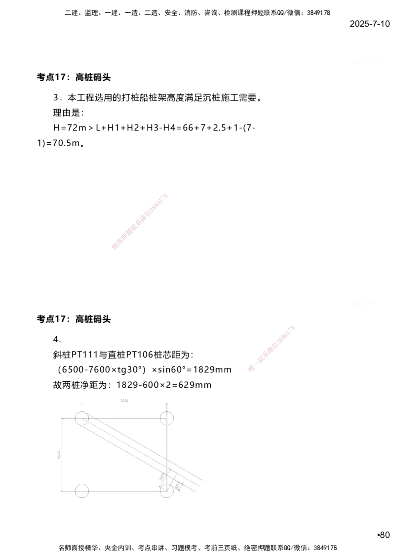 嗨学网-2025案例速通-第2章施工技术（考点16-17）_2026年一级建造师_2026年一建港航_2025年一建港航SVIP_04-冲刺串讲✿考点强化✿小灶集训_04-港航《案例题速通课》陈冬铭HX_讲义