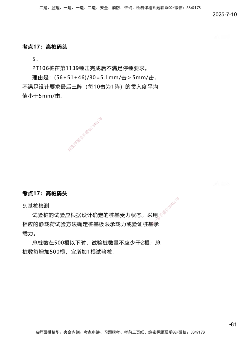 嗨学网-2025案例速通-第2章施工技术（考点16-17）_2026年一级建造师_2026年一建港航_2025年一建港航SVIP_04-冲刺串讲✿考点强化✿小灶集训_04-港航《案例题速通课》陈冬铭HX_讲义