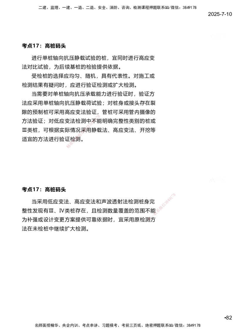 嗨学网-2025案例速通-第2章施工技术（考点16-17）_2026年一级建造师_2026年一建港航_2025年一建港航SVIP_04-冲刺串讲✿考点强化✿小灶集训_04-港航《案例题速通课》陈冬铭HX_讲义