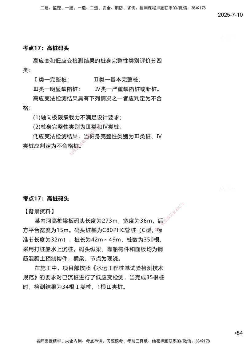嗨学网-2025案例速通-第2章施工技术（考点16-17）_2026年一级建造师_2026年一建港航_2025年一建港航SVIP_04-冲刺串讲✿考点强化✿小灶集训_04-港航《案例题速通课》陈冬铭HX_讲义