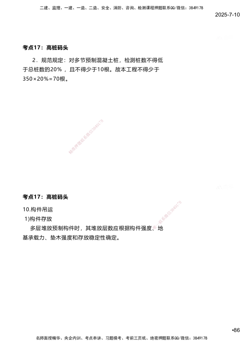 嗨学网-2025案例速通-第2章施工技术（考点16-17）_2026年一级建造师_2026年一建港航_2025年一建港航SVIP_04-冲刺串讲✿考点强化✿小灶集训_04-港航《案例题速通课》陈冬铭HX_讲义