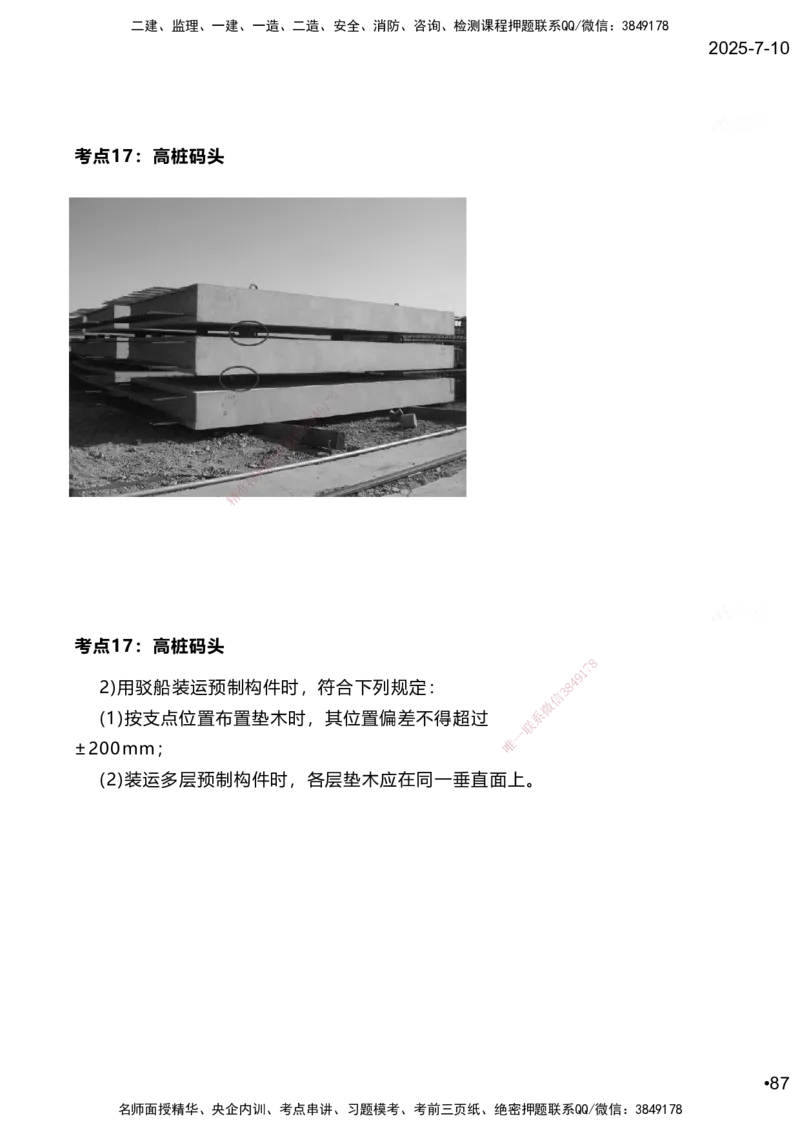 嗨学网-2025案例速通-第2章施工技术（考点16-17）_2026年一级建造师_2026年一建港航_2025年一建港航SVIP_04-冲刺串讲✿考点强化✿小灶集训_04-港航《案例题速通课》陈冬铭HX_讲义