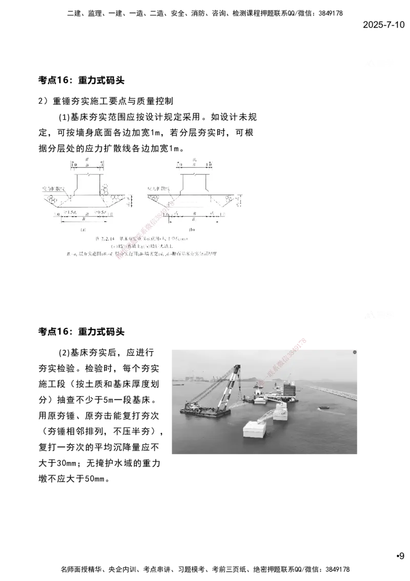 嗨学网-2025案例速通-第2章施工技术（考点16-17）_2026年一级建造师_2026年一建港航_2025年一建港航SVIP_04-冲刺串讲✿考点强化✿小灶集训_04-港航《案例题速通课》陈冬铭HX_讲义