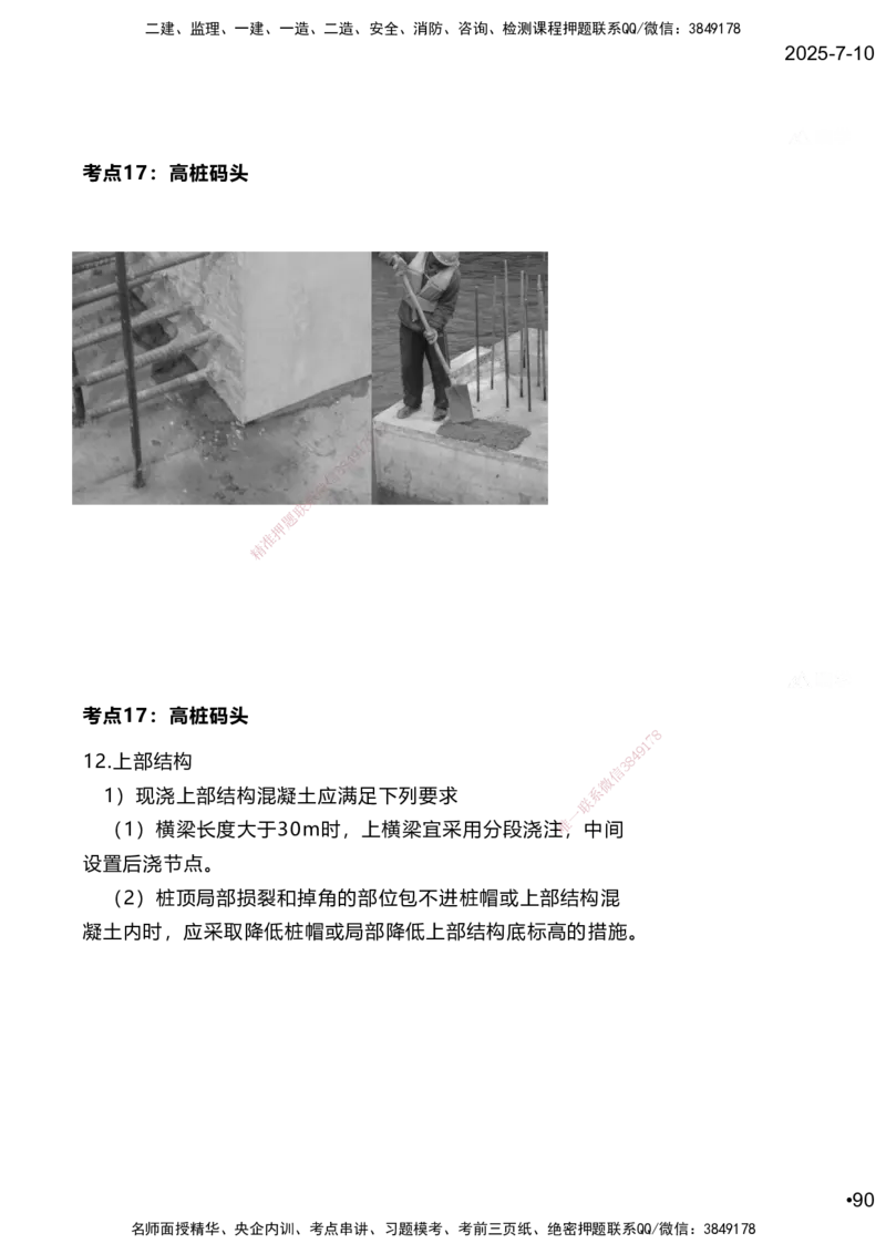 嗨学网-2025案例速通-第2章施工技术（考点16-17）_2026年一级建造师_2026年一建港航_2025年一建港航SVIP_04-冲刺串讲✿考点强化✿小灶集训_04-港航《案例题速通课》陈冬铭HX_讲义