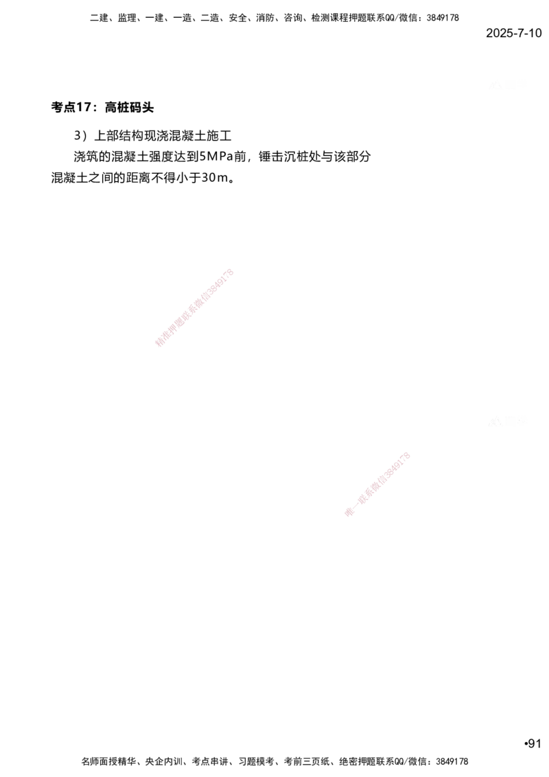 嗨学网-2025案例速通-第2章施工技术（考点16-17）_2026年一级建造师_2026年一建港航_2025年一建港航SVIP_04-冲刺串讲✿考点强化✿小灶集训_04-港航《案例题速通课》陈冬铭HX_讲义