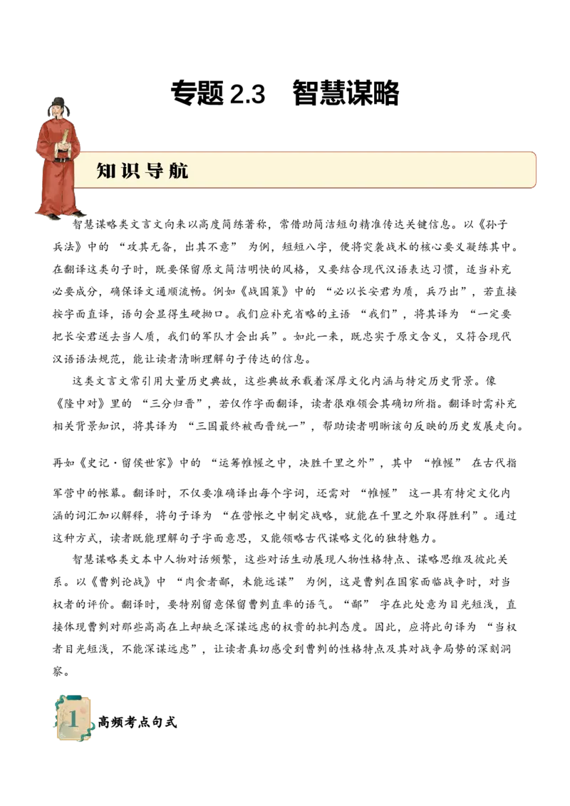 专题2.3智慧谋略考点二句子翻译小古文阅读专项训练（学生版）_一年级语文下册（统编版）_小古文_2025年春季温暖升级版