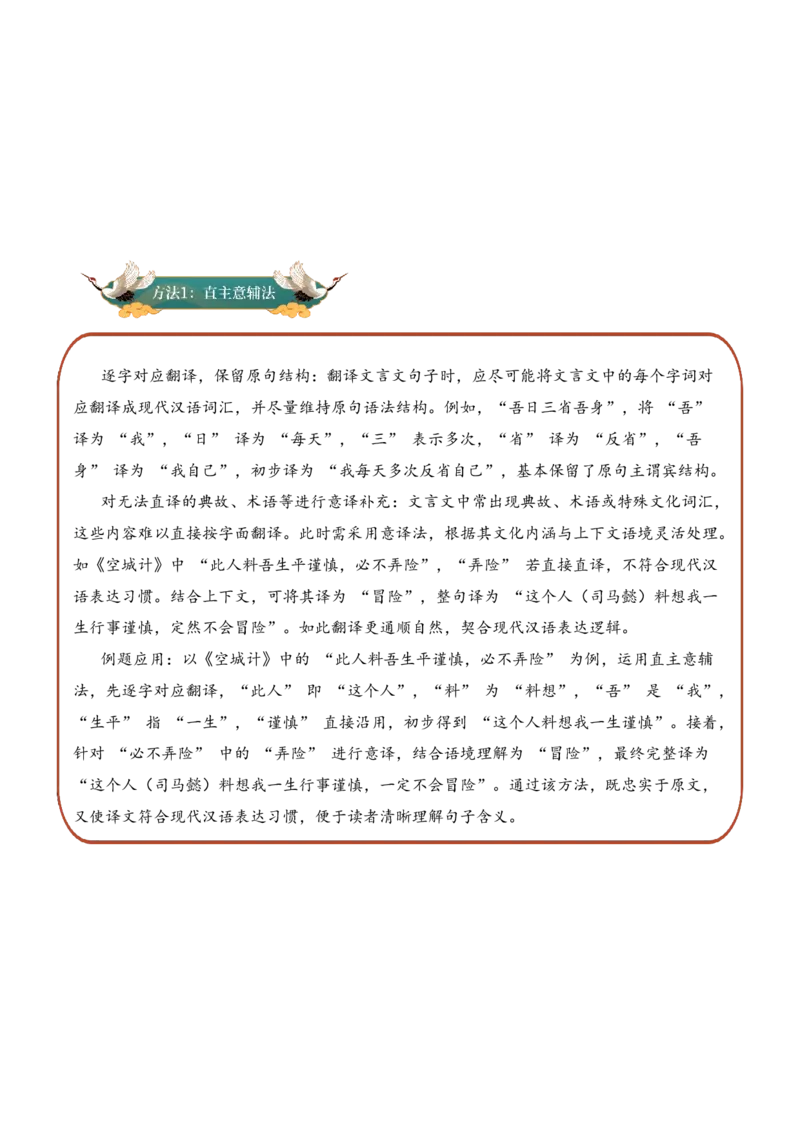 专题2.3智慧谋略考点二句子翻译小古文阅读专项训练（学生版）_一年级语文下册（统编版）_小古文_2025年春季温暖升级版