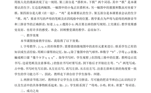 汉语拼音6jqx教学反思1_一年级语文上册（统编版）_老课标资料_教学反思