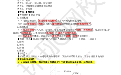 03.第3讲-12建筑构造设计的基本要求_2026年一级建造师_2026年一建建筑_2025年一建建筑SVIP_02-基础精讲✿高端面授✿深度强化_25-建筑《考点精讲班》龙炎飞、马红HQ_龙炎飞
