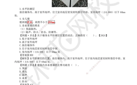 03.第3讲-12建筑构造设计的基本要求_2026年一级建造师_2026年一建建筑_2025年一建建筑SVIP_02-基础精讲✿高端面授✿深度强化_25-建筑《考点精讲班》龙炎飞、马红HQ_龙炎飞