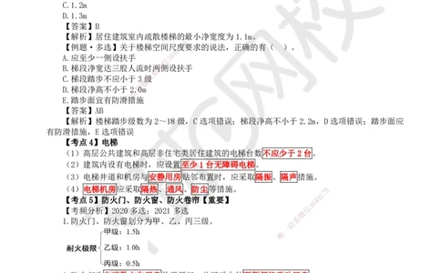03.第3讲-12建筑构造设计的基本要求_2026年一级建造师_2026年一建建筑_2025年一建建筑SVIP_02-基础精讲✿高端面授✿深度强化_25-建筑《考点精讲班》龙炎飞、马红HQ_龙炎飞