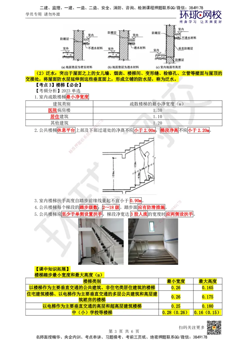 03.第3讲-12建筑构造设计的基本要求_2026年一级建造师_2026年一建建筑_2025年一建建筑SVIP_02-基础精讲✿高端面授✿深度强化_25-建筑《考点精讲班》龙炎飞、马红HQ_龙炎飞