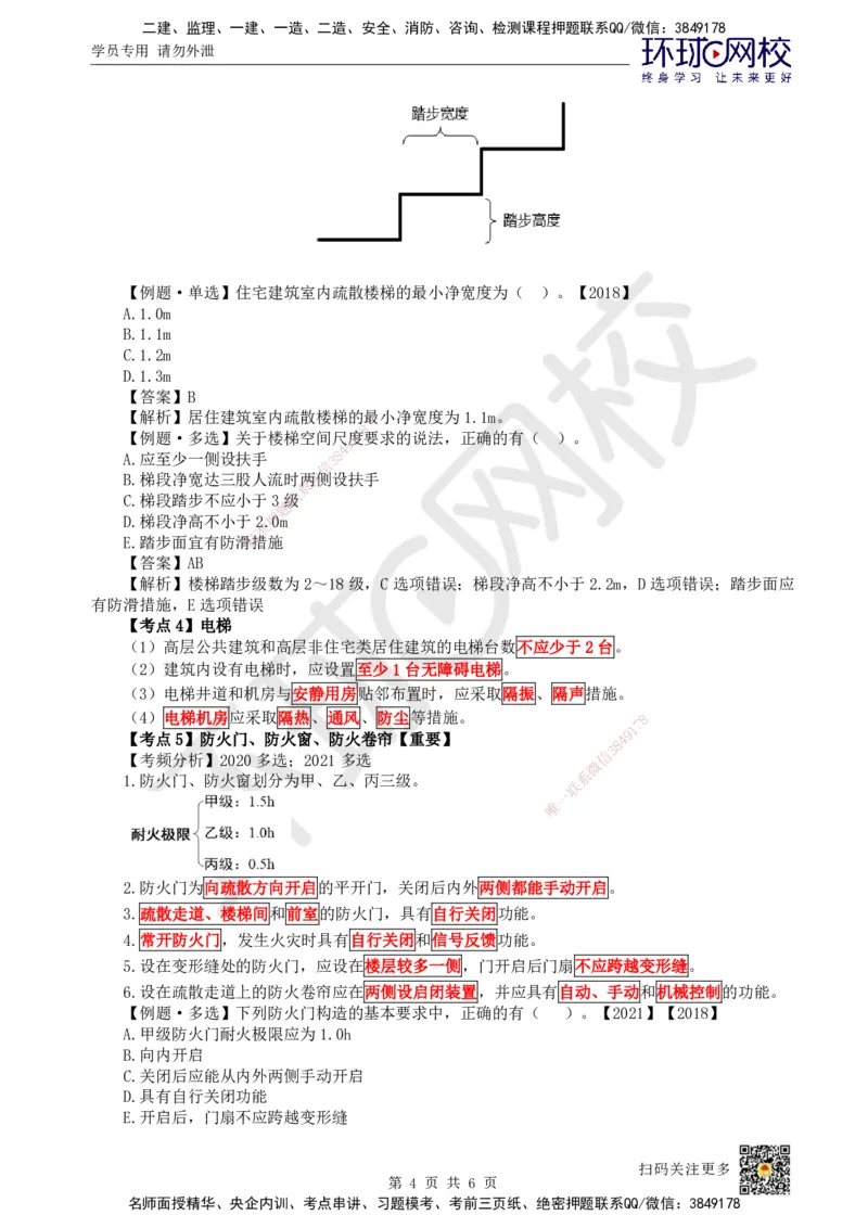 03.第3讲-12建筑构造设计的基本要求_2026年一级建造师_2026年一建建筑_2025年一建建筑SVIP_02-基础精讲✿高端面授✿深度强化_25-建筑《考点精讲班》龙炎飞、马红HQ_龙炎飞
