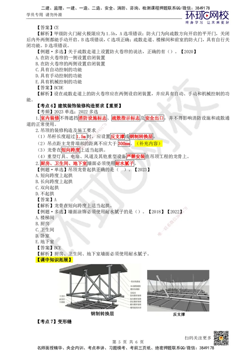 03.第3讲-12建筑构造设计的基本要求_2026年一级建造师_2026年一建建筑_2025年一建建筑SVIP_02-基础精讲✿高端面授✿深度强化_25-建筑《考点精讲班》龙炎飞、马红HQ_龙炎飞
