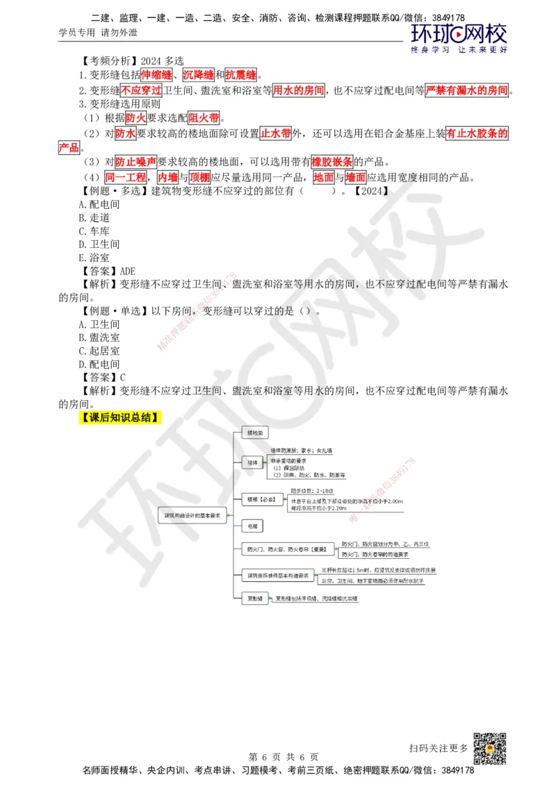 03.第3讲-12建筑构造设计的基本要求_2026年一级建造师_2026年一建建筑_2025年一建建筑SVIP_02-基础精讲✿高端面授✿深度强化_25-建筑《考点精讲班》龙炎飞、马红HQ_龙炎飞