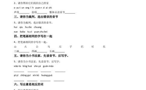 一上语文期末卷（二）墨熠教育官方旗舰店_一年级语文上册（统编版）_老课标资料_教学视频_第一套_009-试题试卷word版可下载打印_一上语文期末卷（内含七份）