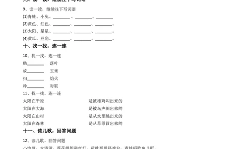 一上语文期末卷（二）墨熠教育官方旗舰店_一年级语文上册（统编版）_老课标资料_教学视频_第一套_009-试题试卷word版可下载打印_一上语文期末卷（内含七份）