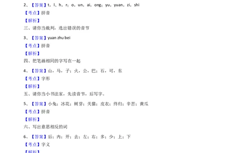 一上语文期末卷（二）墨熠教育官方旗舰店_一年级语文上册（统编版）_老课标资料_教学视频_第一套_009-试题试卷word版可下载打印_一上语文期末卷（内含七份）
