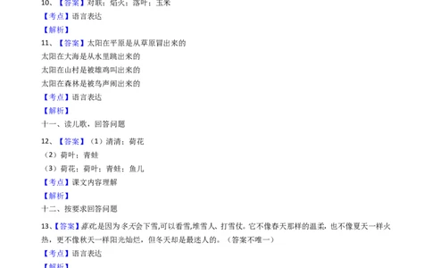 一上语文期末卷（二）墨熠教育官方旗舰店_一年级语文上册（统编版）_老课标资料_教学视频_第一套_009-试题试卷word版可下载打印_一上语文期末卷（内含七份）