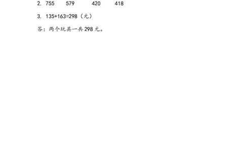 4.2三位数加减法（不进位、不退位）的笔算及估算_二年级上下册资料_二年级语数英上下册学习资料_3-7-4、小学二年级数学下册_青岛版_2、同步练习_第4单元万以内加减法（一）
