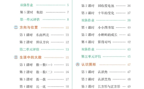 《七彩练霸》数学2年级下册（BS）_二年级上下册资料_小学二年级学习资料-25年更新版_2-04、小学二年级数学下册_2-4-2、练习题、作业、试题、试卷_北师大版_电子册类