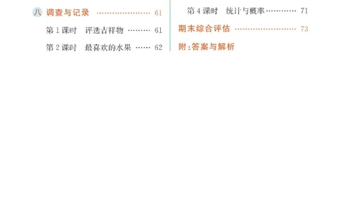 《七彩练霸》数学2年级下册（BS）_二年级上下册资料_小学二年级学习资料-25年更新版_2-04、小学二年级数学下册_2-4-2、练习题、作业、试题、试卷_北师大版_电子册类