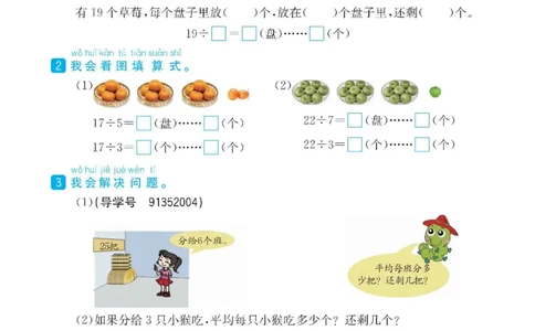 《七彩练霸》数学2年级下册（BS）_二年级上下册资料_小学二年级学习资料-25年更新版_2-04、小学二年级数学下册_2-4-2、练习题、作业、试题、试卷_北师大版_电子册类