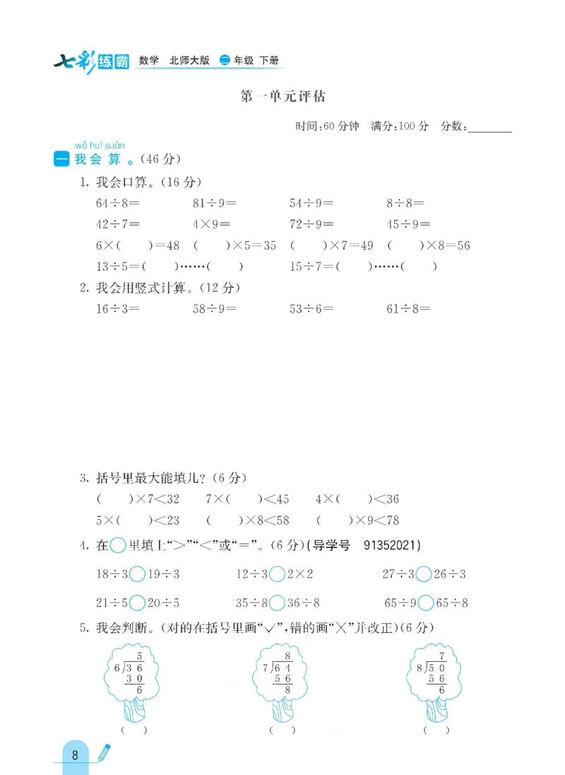 《七彩练霸》数学2年级下册（BS）_二年级上下册资料_小学二年级学习资料-25年更新版_2-04、小学二年级数学下册_2-4-2、练习题、作业、试题、试卷_北师大版_电子册类