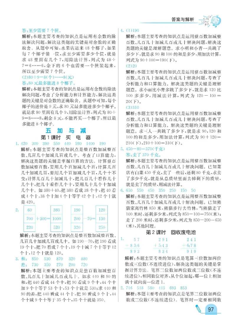 《七彩练霸》数学2年级下册（BS）_二年级上下册资料_小学二年级学习资料-25年更新版_2-04、小学二年级数学下册_2-4-2、练习题、作业、试题、试卷_北师大版_电子册类