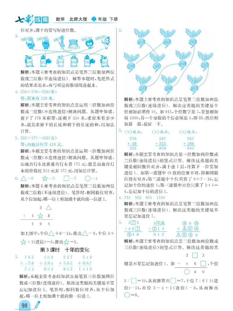 《七彩练霸》数学2年级下册（BS）_二年级上下册资料_小学二年级学习资料-25年更新版_2-04、小学二年级数学下册_2-4-2、练习题、作业、试题、试卷_北师大版_电子册类