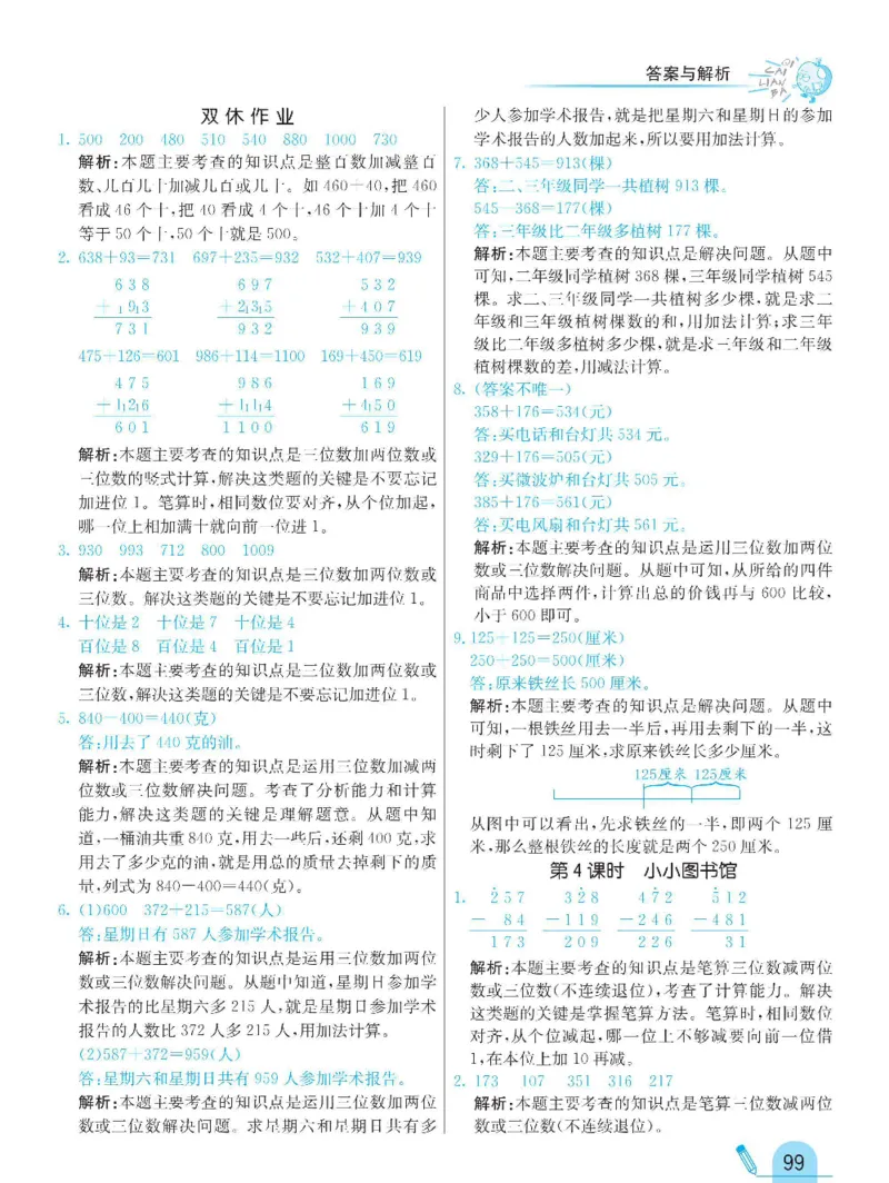 《七彩练霸》数学2年级下册（BS）_二年级上下册资料_小学二年级学习资料-25年更新版_2-04、小学二年级数学下册_2-4-2、练习题、作业、试题、试卷_北师大版_电子册类