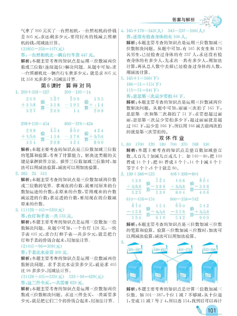 《七彩练霸》数学2年级下册（BS）_二年级上下册资料_小学二年级学习资料-25年更新版_2-04、小学二年级数学下册_2-4-2、练习题、作业、试题、试卷_北师大版_电子册类