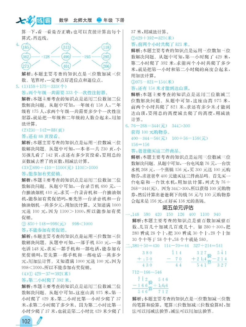 《七彩练霸》数学2年级下册（BS）_二年级上下册资料_小学二年级学习资料-25年更新版_2-04、小学二年级数学下册_2-4-2、练习题、作业、试题、试卷_北师大版_电子册类
