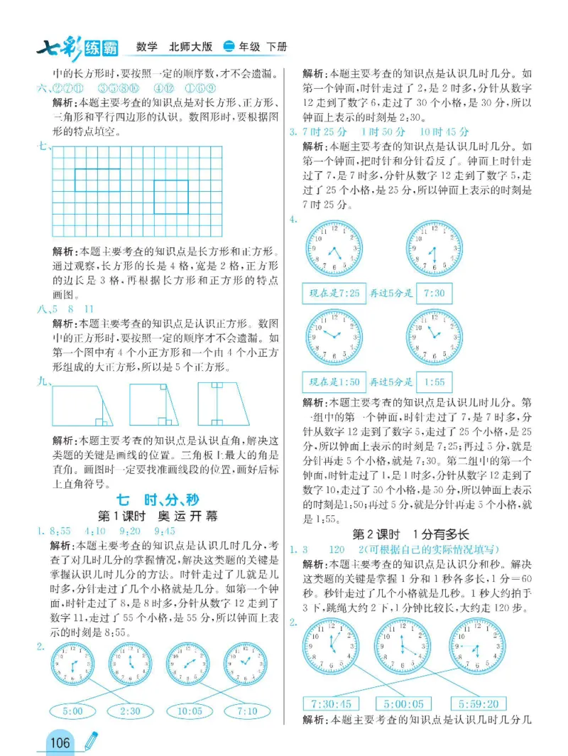 《七彩练霸》数学2年级下册（BS）_二年级上下册资料_小学二年级学习资料-25年更新版_2-04、小学二年级数学下册_2-4-2、练习题、作业、试题、试卷_北师大版_电子册类