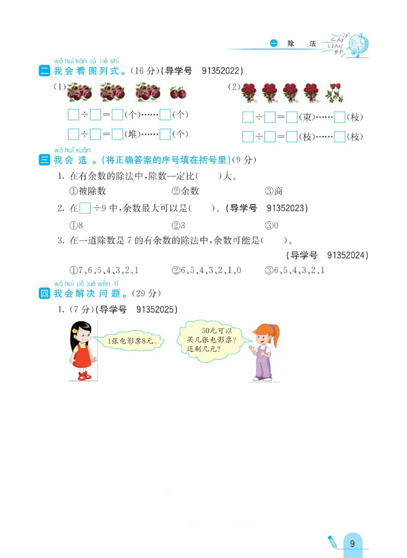 《七彩练霸》数学2年级下册（BS）_二年级上下册资料_小学二年级学习资料-25年更新版_2-04、小学二年级数学下册_2-4-2、练习题、作业、试题、试卷_北师大版_电子册类