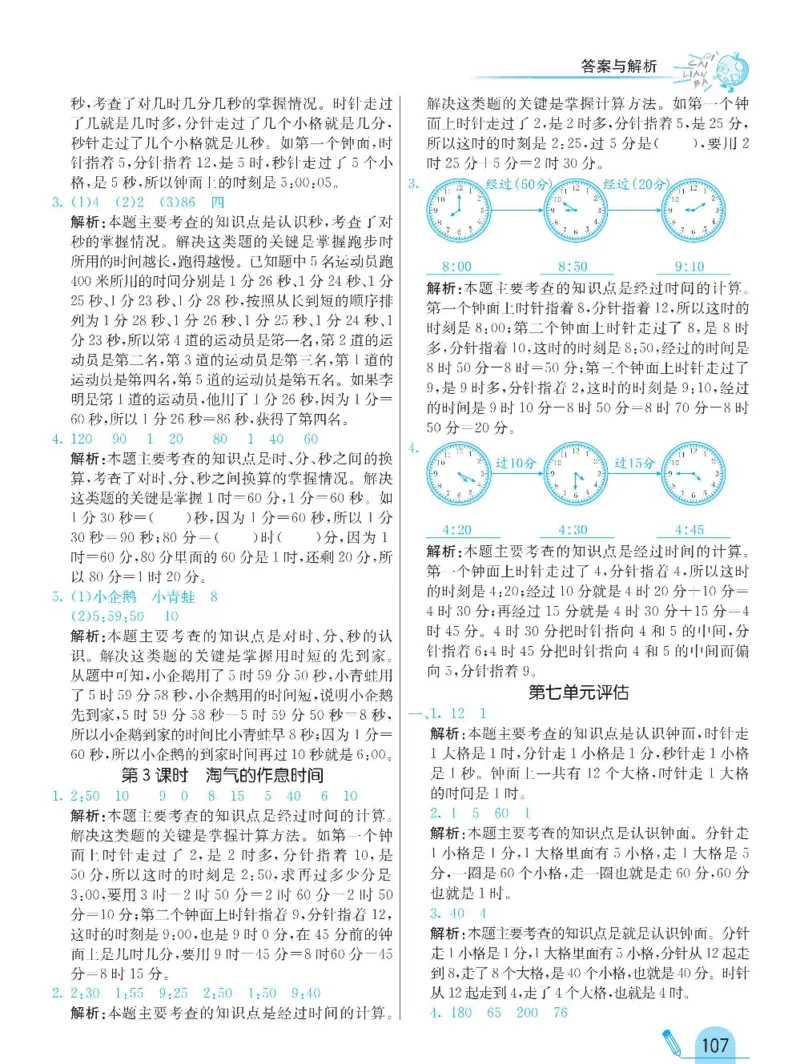 《七彩练霸》数学2年级下册（BS）_二年级上下册资料_小学二年级学习资料-25年更新版_2-04、小学二年级数学下册_2-4-2、练习题、作业、试题、试卷_北师大版_电子册类